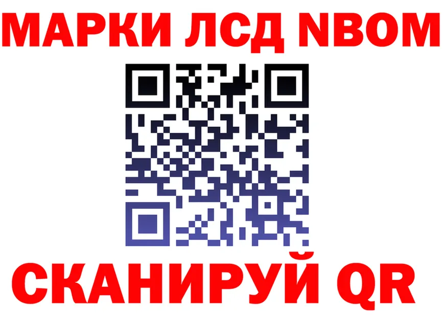 Марки NBOMe 1,8мг как войти мориарти mega Трубчевск